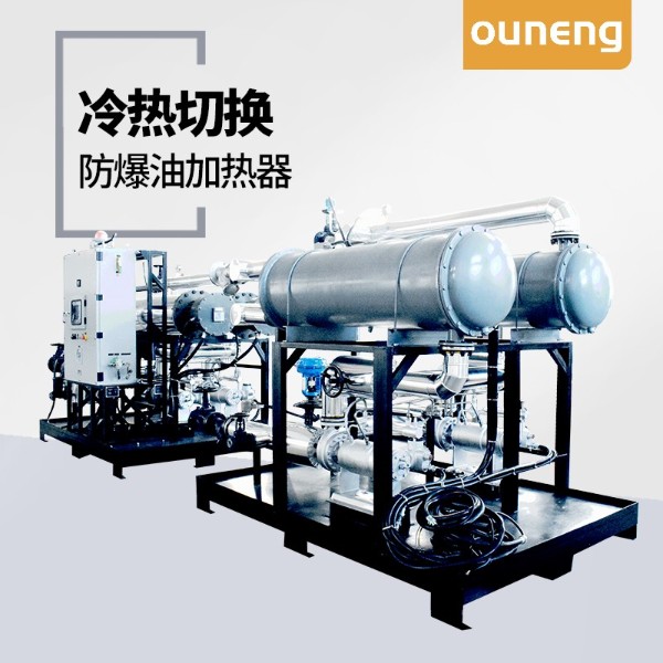 小型防爆导热油炉 小型防爆导热油炉