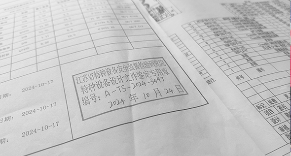 设计和图纸报审